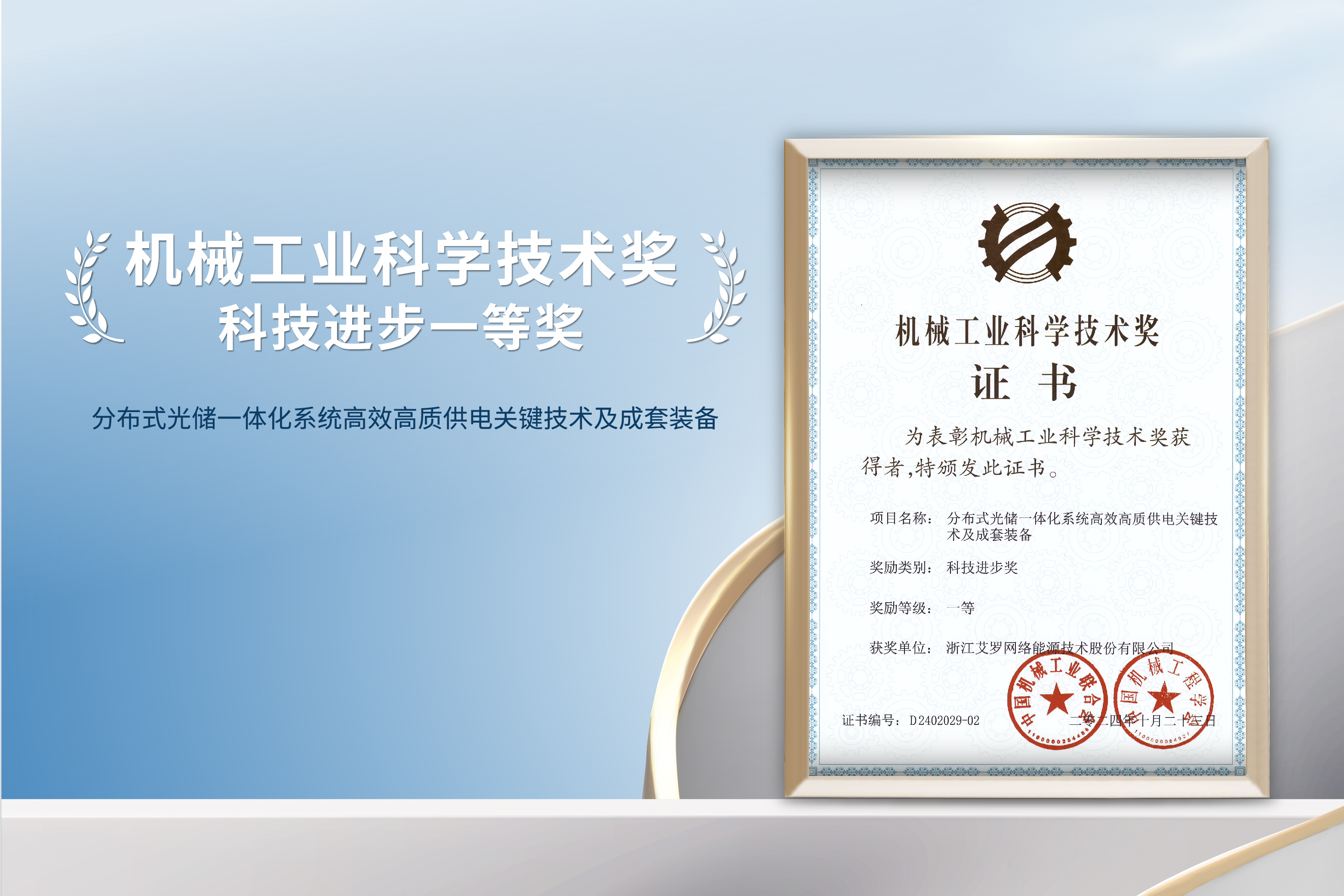 荣誉加冕！AG亚娱能源荣获机械工业科技进步一等奖！